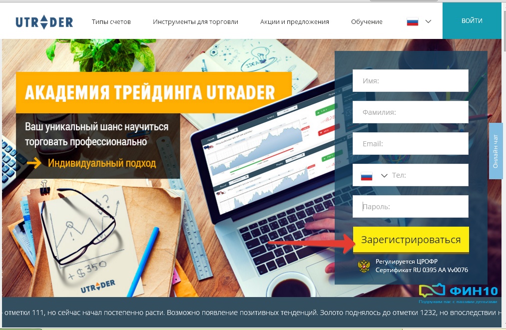 Learning предложения. Академия трейдинга. Utrader официальный сайт. Предложения для учёбы. Академия трейдинга Москва.